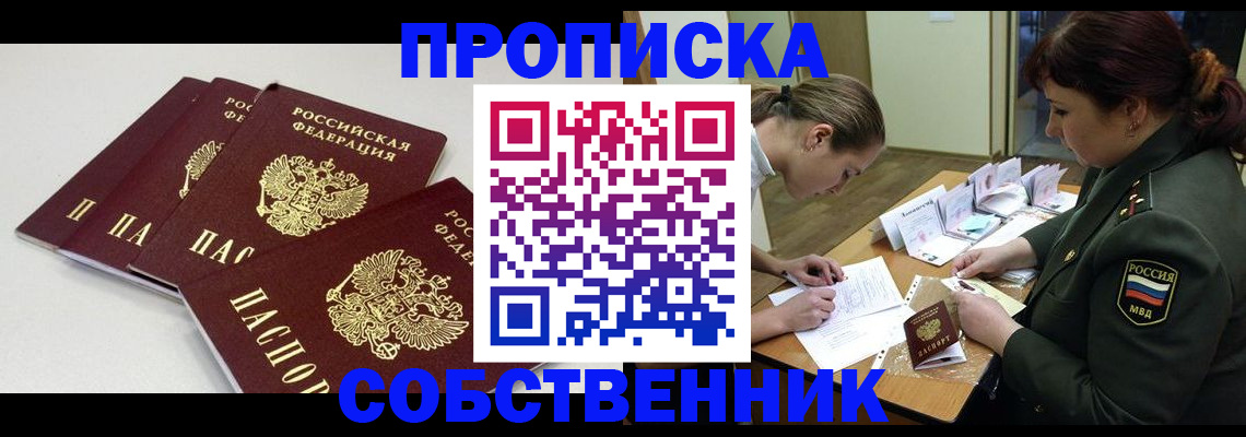 прописка гарантия в Плавске