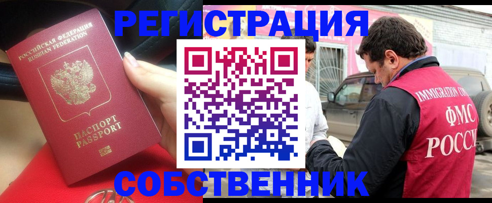 временная регистрация для всех в Плавске