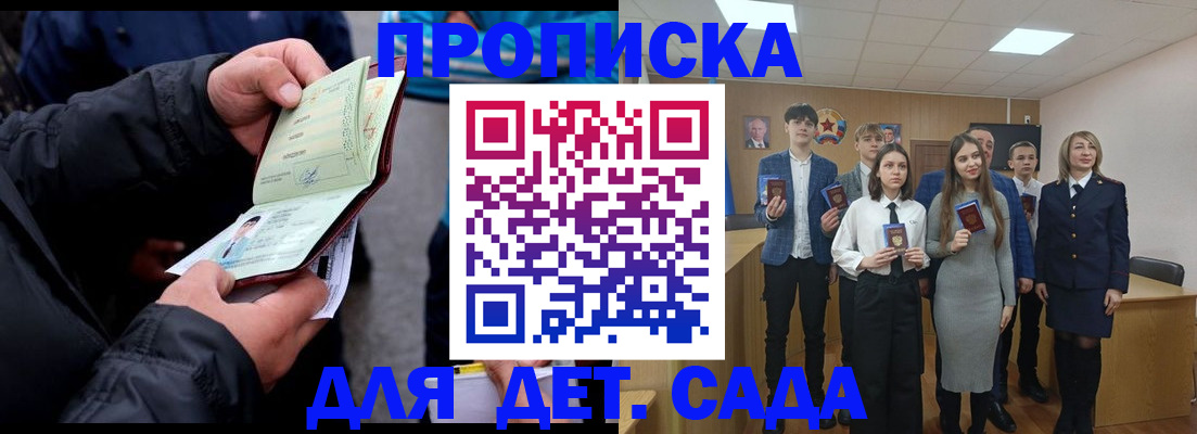 прописка законно в Плавске