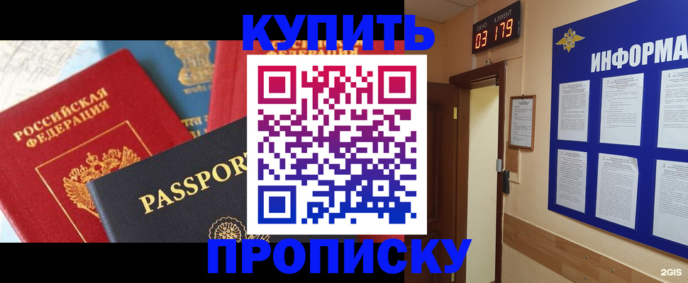 прописка ребенка в Плавске