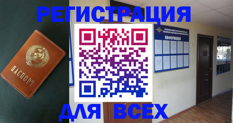 прописка для кредита в Плавске