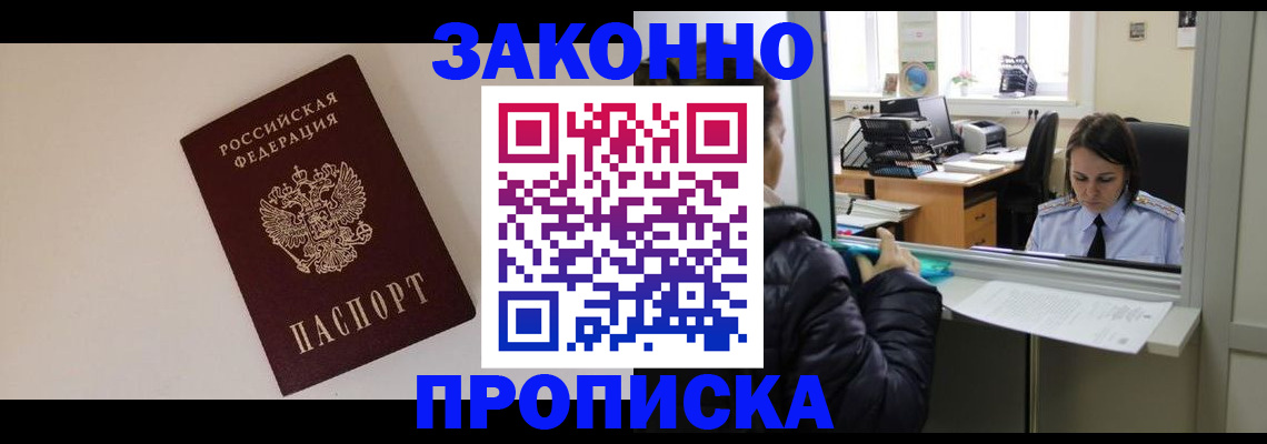 прописка иностранных граждан в Плавске