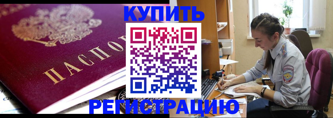 купить прописку в Плавске