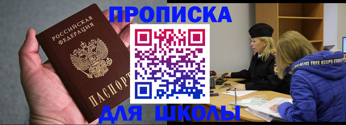 прописка в Плавске